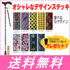 ウェルファン ステッキ おしゃれ デザイン