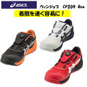 【新商品】 asics 安全靴 CP209 Boa搭載 セーフティシューズ アシックス ローカット 