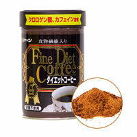 ファイン　ダイエットコーヒー　250g【5,250円（税込）以上のお買い上げで、送料無料！】