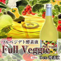 【Full　Veggie　Deto（フルベジデト）酵素液　710ml】【5,250円（税込）以上のお買い上げで、送料無料！】