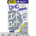 DHC　20日分　コンドロイチン　60粒【5,250円（税込）以上のお買い上げで、送料無料！】【ポイント最大9倍】DHC 20日分 コンドロイチン 60粒/DHC コンドロイチン サプリメント/スムーズな動きをサポート