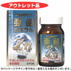 【アウトレット品】ユウキ製薬　スーパー亜鉛ミネラル　240粒入