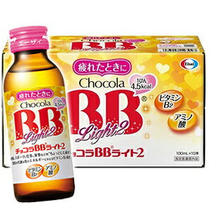 チョコラBBライト2（100ml×10本）【医薬部外品】【5,250円（税込）以上のお買い上げで、送料無料！】