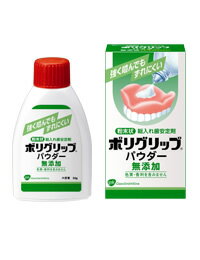 ポリグリップパウダー　50g（無添加）【5,250円（税込）以上のお買い上げで、送料無料！】【ポイント最大9倍】