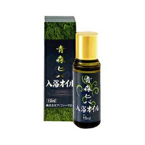 青森ヒバ入浴オイル　10ml【5,250円（税込）以上のお買い上げで、送料無料！】