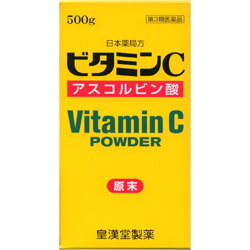 皇漢堂製薬　ビタミンC末　【クニヒロ】　500g【第3類医薬品】【送料無料！】