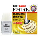 【第3類医薬品】 新ロート ドライエイドEX 10ml