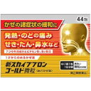 【第(2)類医薬品】新スカイブブロンゴールド微粒 44包