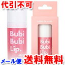 オンパ(unpa) Bubi Bubi Lip 12mL メール便送料無料