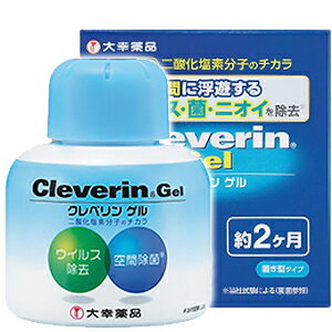 クレベリンゲル　150g　大幸薬品　クレベリン　05P30Nov13クレベリンゲル 150g/クレベリン/除菌・消臭/二酸化塩素/菌・においが気になるところにポンと置くだけ！