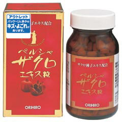 【アウトレット品】【オリヒロ　ペルシャザクロエキス粒75g（約300粒）】