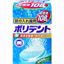 アース製薬　部分入れ歯用ポリデント　108錠　【4901080708410】【5,250円（税込）以上のお買い上げで、送料無料！】