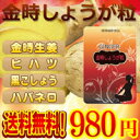 11月中旬以降発送金時しょうが粒（120粒）予約商品金時しょうが/金時ショウガ/金時生姜/サプリメント/寒さ対策