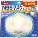 白元 N95マスク スーパーガードプロ【5250円以上で送料無料】