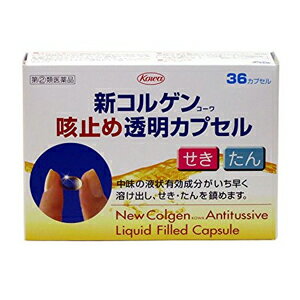 新コルゲンコーワ　咳止め透明カプセル　36カプセル【第2類医薬品】【5,250円（税込）以上のお買い上げで、送料無料！】