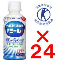 【カルピス酸乳　アミールS（200ml PET×24本）】カルピス アミールS 高血圧【5,250円（税込）以上のお買い上げで、送料無料！】□【ポイント最大9倍】血圧の高めの方の健康維持に/アミール血圧ケアに、ラクトトリペプチドの働き【特定保健用食品】