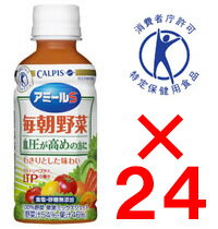 【カルピス】アミールS　毎朝野菜（200ml×24本）【4901340073227】【5,250円（税込）以上のお買い上げで、送料無料！】□【ポイント最大9倍】血圧の高めの方の健康維持に/アミール血圧ケアに、ラクトトリペプチドの働き【特定保健用食品】