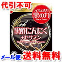 医食同源ドットコム 黒酢にんにく+セサミン 90粒 RICH メール便送料無料