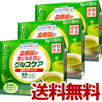 【送料無料！3個セット】グルコケア　粉末スティック（6g×30包）×3個