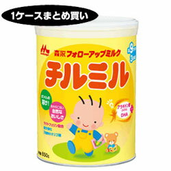 【1ケース】森永　フォローアップミルク　チルミル（850g）×8缶【送料無料！】□【満9ヶ月頃からの乳幼児期に】