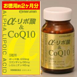 マルマン　α-リポ酸＆COQ10　増量タイプ　180粒（2ヶ月分）【4957669415354】【5,250円（税込）以上のお買い上げで、送料無料！】【ポイント最大9倍】アルファリポ酸/コエンザイム/α-リポ酸＆COQ10/マルマン/アルファリポ酸を3粒中に200mg配合。