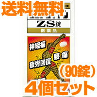 【送料無料　4個セット】コンドロイチンZS錠（小）90錠×4個　330錠よりお得！【第3類医薬品】【送料無料！】□