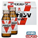 【送料無料1ケース】タケダ　アリナミンV　ドリンク　50ml×50本【医薬部外品】【4987123138604】□