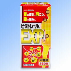 【送料無料！】ビタトレールEXP　360錠【第3類医薬品】