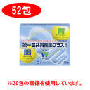 【第2類医薬品】 第一三共胃腸薬プラス細粒 52包