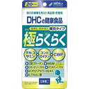 DHC 20日分 極らくらく 120粒