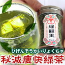 秘減痩快緑茶（ひげんそうかいりょくちゃ）14包