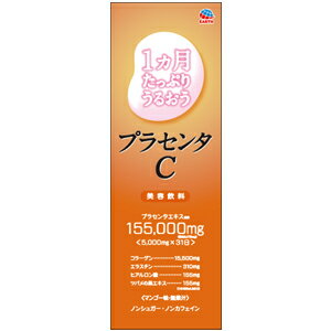 1ヶ月たっぷりうるおう　プラセンタCドリンク　465ml【5,250円（税込）以上のお買い上げで、送料無料！】