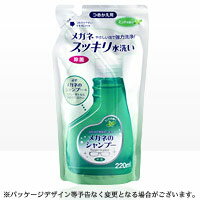 メガネのシャンプー【詰替】220ML【5,250円（税込）以上のお買い上げで、送料無料！】