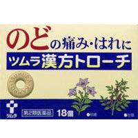 ツムラ漢方トローチ　桔梗湯18錠【第2類医薬品】【5,250円（税込）以上のお買い上げで、送料無料！】