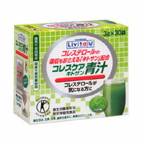 コレスケア　キトサン青汁（3g×30袋）【5,250円（税込）以上のお買い上げで、送料無料！】