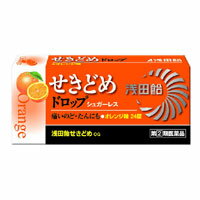 浅田飴　せきどめ　オレンジ味　24錠【第2類医薬品】【5,250円（税込）以上のお買い上げで、送料無料！】