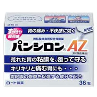 パンシロンAZ　36包【第2類医薬品】【5,250円（税込）以上のお買い上げで、送料無料！】