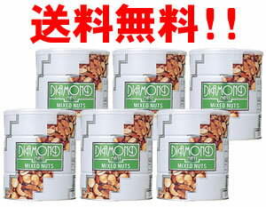 【1ケース】【送料無料！6缶セット】ミックスナッツ缶オリジナル（700g）×6□