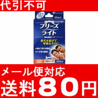 【メール便80円対応】ブリーズライト　肌色 レギュラー　お徳用30枚入【5,250円（税込）以上のお買い上げで、送料無料！】