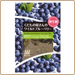 くだもの屋さんのワイルドブルーベリー[野生種](40g)【5,250円（税込）以上のお買い上げで、送料無料！】