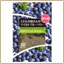 くだもの屋さんのワイルドブルーベリー[野生種](40g)【5,250円（税込）以上のお買い上げで、送料無料！】【ポイント最大9倍】手軽に摂取できる人気フルーツ★