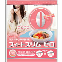 スィートスリムゼロ　500g【5,250円（税込）以上のお買い上げで、送料無料！】