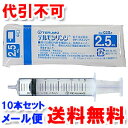 テルモ ディスポ シリンジ 中口針なし 2.5ml×10本 SS-02SZ ゆうメール送料無料