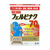 ナボリン　フェルビナク70　（20枚入）【第2類医薬品】【5,250円（税込）以上のお買い上げで、送料無料！】