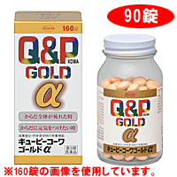 キューピーコーワゴールドα　90錠【第3類医薬品】QP　コー...