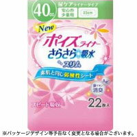 ポイズライナー　さらさら吸水スリム　安心の少量用 　22枚【5,250円（税込）以上のお買い上げで、送料無料！】