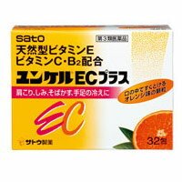 ユンケルECプラス　96包【第3類医薬品】【5,250円（税込）以上のお買い上げで、送料無料！！】ユンケルECプラス 96包/ユンケル/ビタミン剤/天然型ビタミンE、ビタミンC、ビタミンB2酪酸エステル配合