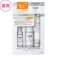 花王　キュレル　美白トライアルキットIII　（3 とてもしっとり）【銀行振込不可】【5,250円（税込）以上のお買い上げで、送料無料！】