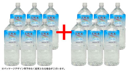 【送料無料！2ケース】嬬恋　天然水奥軽井沢　PET2L×6本入×2キャンセル不可※他商品との同梱はできません。※数量限定につきお一人様2点までとさせていただきます。何卒ご了承ください。□【RCPsuper1206】