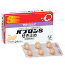 【第(2)類医薬品】 パブロンS せき止め 24カプセル ※...